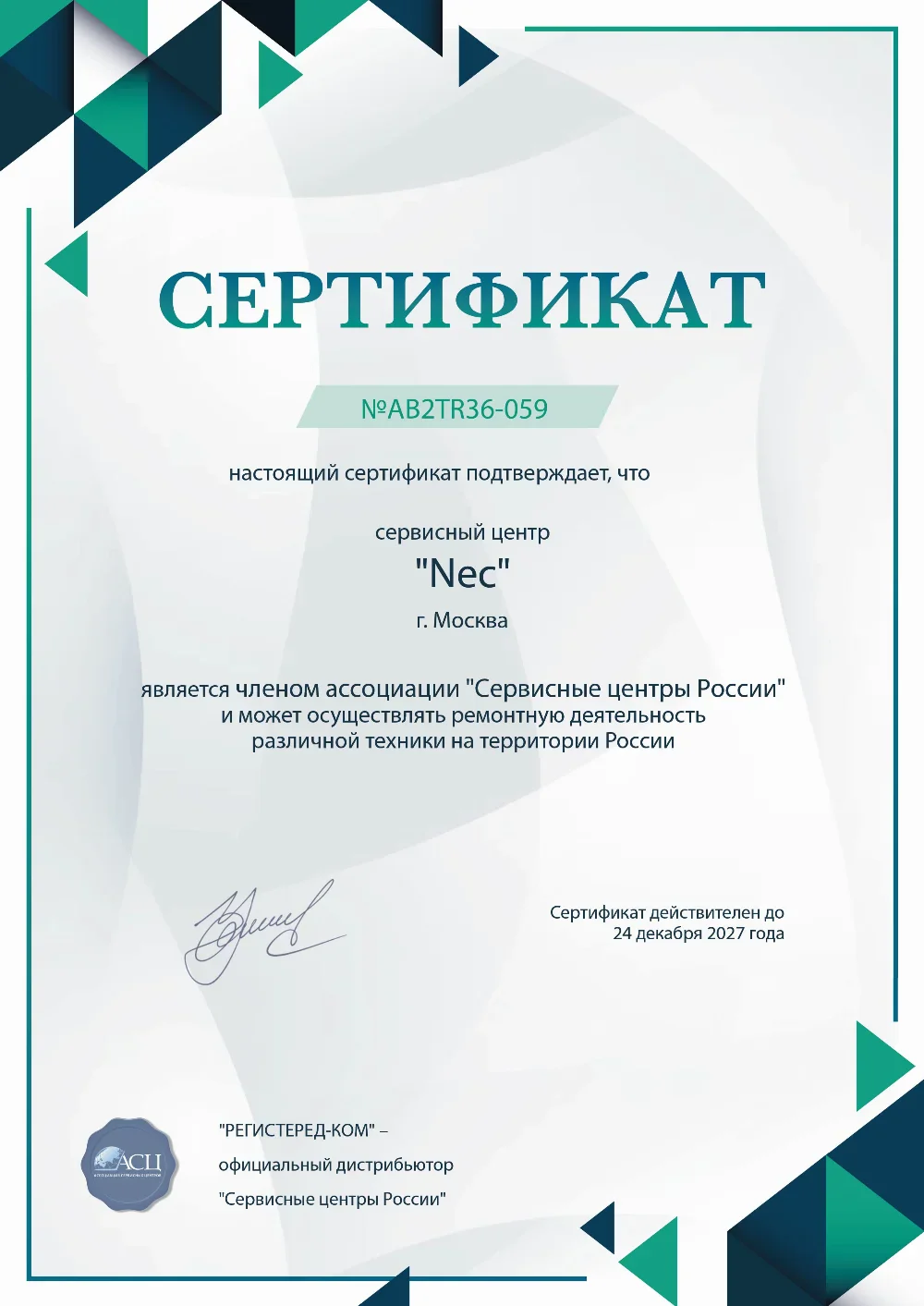 ktm.fix-nec.ru Сертификат квалификации сервисного центра по ремонту техники NEC